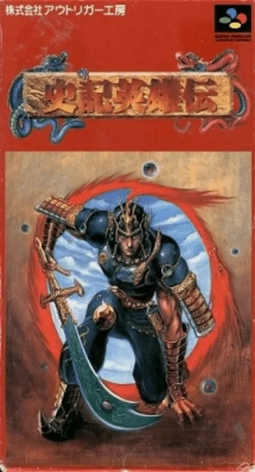Shiki Eiyuuden (Japan)